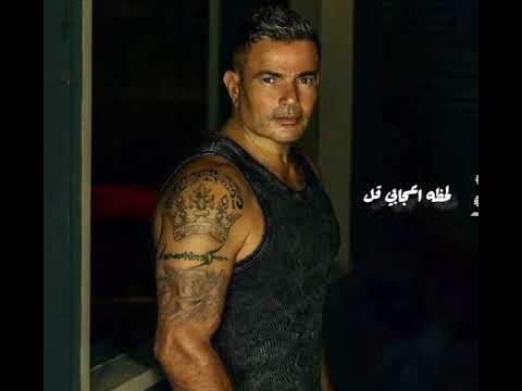     عمرو دياب قولي اسمي