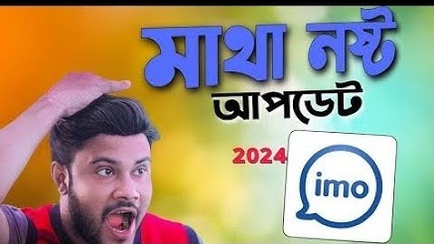ইমতে নতুন নিয়ম | নাম্বার ছাড়াই IMO একাউন্ট খুলতে পারবেন | Shohag-khandokar! Setting on imo apps 2021