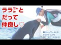 ララちゃんとも仲良しなトレーナーさんです♡【2023年11月28日】鴨川シーワールドのシャチさんたち