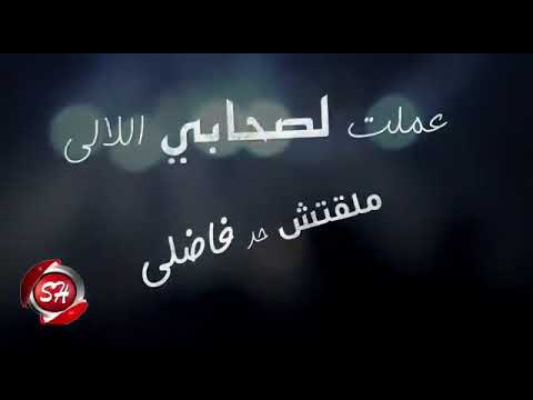 حالة واتس انا بكره نفسي عشان طيب قلبي وغلبان لو عجبك الفديو متنساش تشترك في القناه وتفعل زر الجرز و