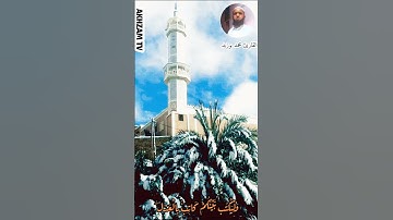 ما تيسر من سورة البقرة للقارئ محمد بوزيد حفظه الله