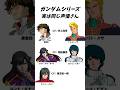 【ガンダム関連】実は担当の声優さんは同じ人(ガンダムSEED ASTRAY篇) #ガンダム #ガンダムSEED #声優
