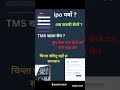 ipo कहिले र कसरी बेच्ने/ ipo बेच्न के गर्नु पर्छ/ how to sell ipo/ Nepal stock / shree tech Nepal