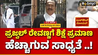 HD Revanna Meeting | ನಿನ್ನೆ ರಾತ್ರಿ ವಕೀಲ ಜೊತೆ ಸಭೆ ನಡೆಸಿದ ರೇವಣ್ಣ | Vistara News