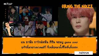 [THAISUB] NCT 127 (엔시티 127) - BRING THE NOIZE