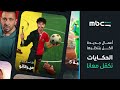 مسلسل ميركاتو 