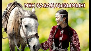 видео: «Ауылданмын деп айтуға ұялатынмын» - жылқышы қыздың ашық сұхбаты картинка: «Ауылданмын деп айтуға ұялатынмын» - жылқышы қыздың ашық сұхбаты