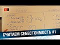 Расход материалов. Считаем себестоимость покраски кузовного элемента #1.