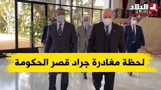 شاهدوا.. لحظة مغادرة عبد العزيز جراد قصر الحكومة بعد تسليمه المهام لأيمن بن عبد الرحمن