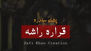 Pashto Song Qarara Rasha | Qarara Rasha Lyrics | Rabia Tabassum | #SKC Resimi
