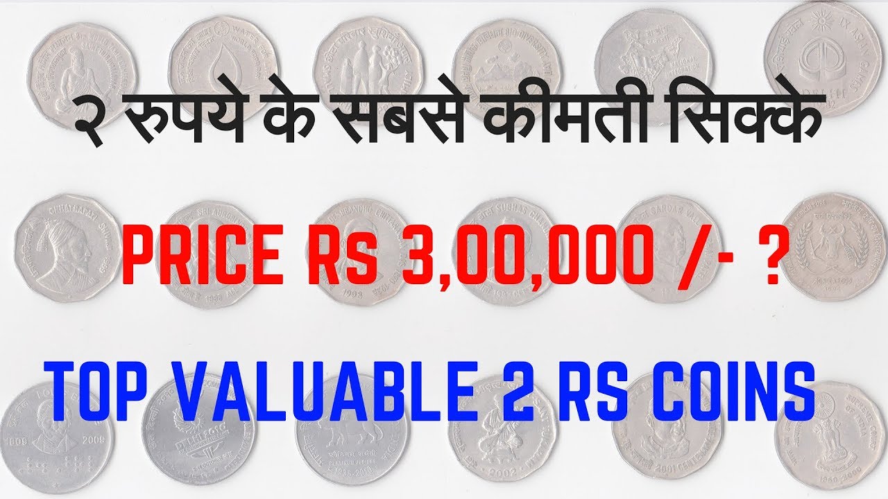 २ रुपये के सबसे कीमती सिक्के__ EARN 1 CRORE ? 2 RUPEES TOP RARE COIN