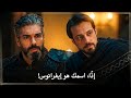 مسلسل المؤسس أورهان الحلقة 18 مترجمة دورسون ي خبر فلافيوس بحقيقه والده و اسمه الحقيقي
