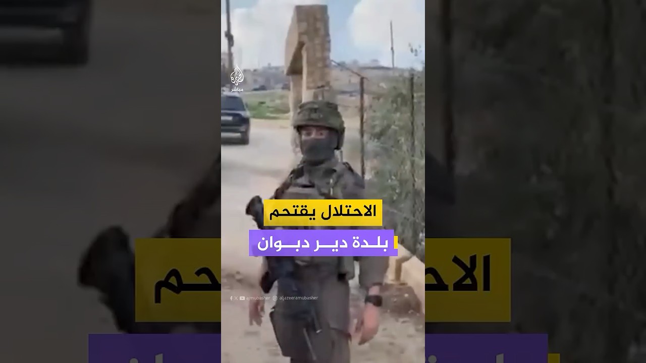 الاحتلال يقتحم بلدة دير دبوان