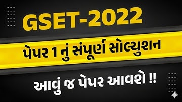 GSET 2022 | GSET Paper 1 | GSET Paper Solution 2022 | GSET Answer key 2022 | GSET Paper Analysis ||