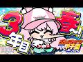 【 #ホロ甲2026 】こんこよ高校2026⚾3年目スタート!最後の夏へ向けていくぞ!【博衣こより/ホロライブ】