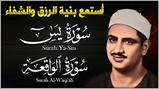 Download Lagu تلاوة تأخدك لعالم من الهدوء والسكينه وراحة البال سورة يس والواقعة الشيخ المنشاوي       MP3