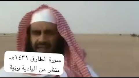 دحيم الحماد ١٤٣١هـ سورة الطارق