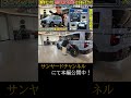【サンヤード】YOUTUBE切り抜き 新型デリカ念願のアッパーアーム!実用性大幅にUP!!
