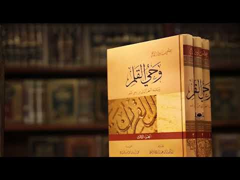 وحي القلم للرافعي الجزء الأول قراءة صوتية كاملة أدب عربي كلاسيكي مصطفى صادق الرافعي