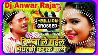 Dilwa le gail Piyarki farak wali awdhesh Premi bhojpuri song DJ Anwar Raja