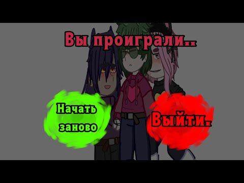 //Подбери пару//ч.о//не ориг//gacha