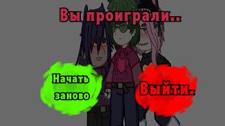 //Подбери пару//ч.о//не ориг//gacha club//Пиковару(?)//Ромео/Вару(?)//Пик/Ромео(?)//