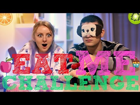 видео: EAT ME CHALLENGE! | ВЫЗОВ ОТГАДАЙ ЕДУ! | SWEET HOME