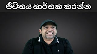 Life Is Short Make It Sweet Sinhala Knowledge Station