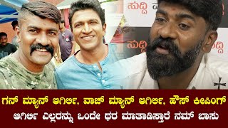 ಗನ್ ಮ್ಯಾನ್ ಆಗಿರ್ಲಿ,ವಾಚ್ ಮ್ಯಾನ್ ಆಗಿರ್ಲಿ ಆಗಿರ್ಲಿ ಎಲ್ಲರನ್ನು ಒಂದೇ ಥರ ಮಾತಾಡಿಸ್ತಾರೆ ಬಾಸು #puneethrajkumar