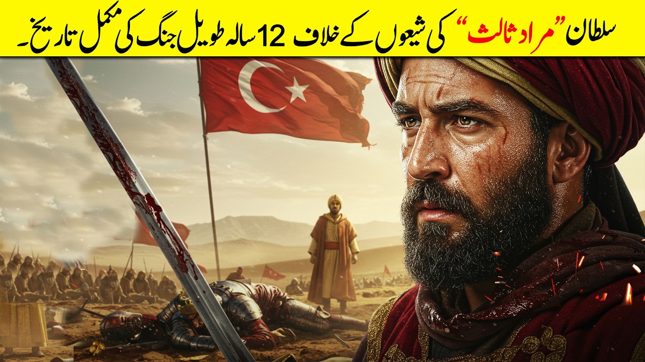 Murad III – 12th Sultan of the Ottoman Empire & Its Greatest Expansion Era