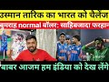 इंडिया के खिलाफ पाक खिलाड़ियों की बड़ी चेतावनी #pakmedia #indvspak#indiavspakistan #pakmediaonindia