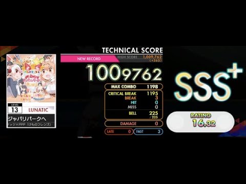 [オンゲキ] ようこそジャパリパークへ (LUNATIC Lv. 13) ABFBND SSS+ Rank【外部＋手元】