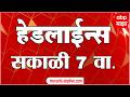 ABP Majha Headlines Today 07 AM 18 June 2026: एबीपी माझा हेडलाईन्स : Marathi News Live Maharashtra