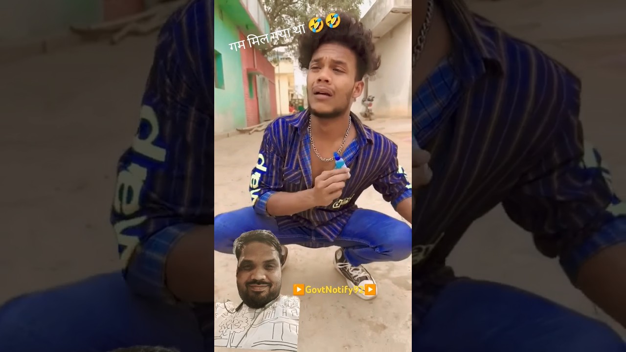 गम मिल गया था 🤣🤣 