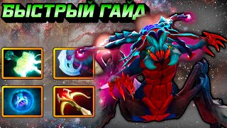 Гайд на Вивера | Dota 2 | 7.33e