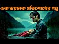 অভিনন্দন ও প্রতিশোধের গল্প: Sympathy for Mr. Vengeance এর বাংলা ব্যাখ্যা 🎬