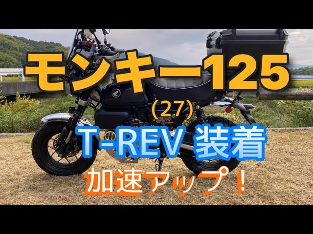 We installed the [T-REV mini] on a Monkey 125 and reviewed it