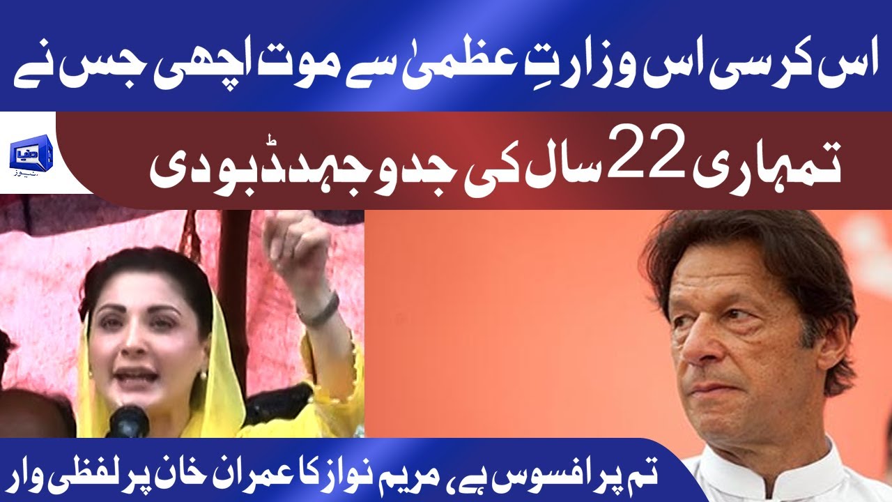 AJK Elections 2021 | Maryam Nawaz complete speech in PMLN Jalsa in Hajira Rawalakot