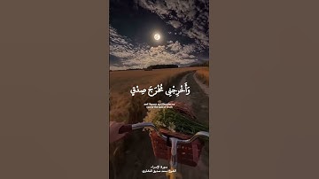 وقل رب أدخلني مدخل صدق #القرآن_الكريم #سورة_الإسراء #الشيخ_محمد_صديق_المنشاوي #المنشاوي_الباكي
