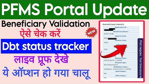 PFMS DBT Status beneficiary validation check होना चालू ,PFMS DBT STATUS CHECK PROBLEM,Pfms dbt statu