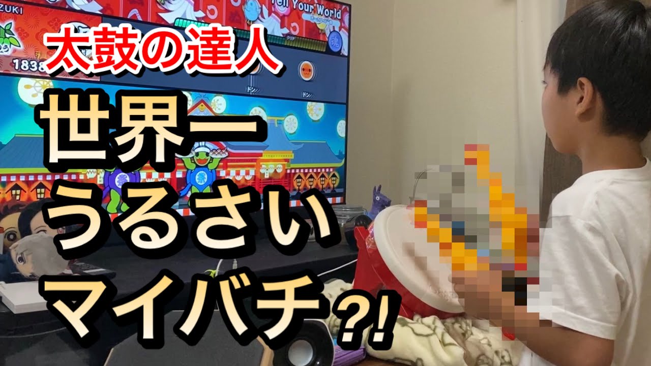 世界一うるさいマイバチ！？【太鼓の達人,小学生,ドンだー,キッズ