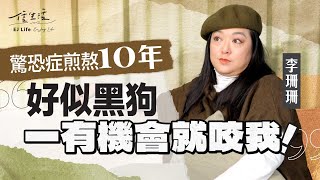 神隱8年復出 肥腫被嘲 李珊珊﹕請重新認識我｜信生活｜李珊珊｜港姐｜錢嘉樂｜驚恐症｜身材走樣｜修身｜YouTuber｜三坐山｜纖體公司｜心靈｜情緒【名人專訪系列】