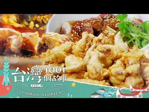 【台北必吃】深夜深巷炸雞隱身條通 專做外送 酒店少爺最愛 part2 台灣1001個故事｜蔡依臻 (炸雞)