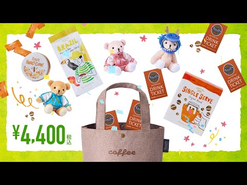 タリーズコーヒーのこだわりが詰まった福袋「2024 HAPPY BAG」が 11/8（水）より予約スタート、12/15（金）より発売