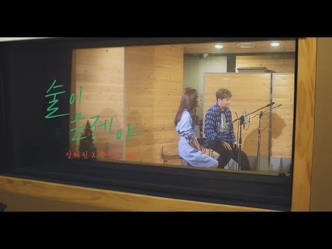 [MAJOR9/VIBE] 장혜진, 윤민수(바이브) &amp;#39;&amp;#39;술이 문제야(Drunk On Love)&amp;#39; Special LIVE