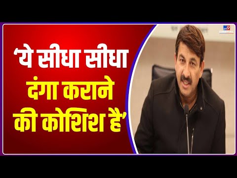 AAP नेता Rajendra Pal Gautam के Viral Video पर बोले Manoj Tiwari | #TV9D