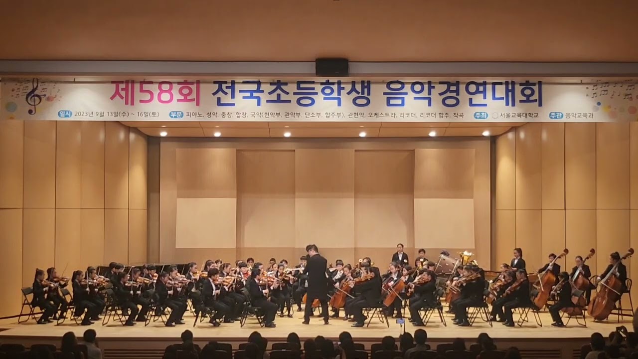 제 58회 전국초등학생 음악경연대회 1위 구미왕산초등학교