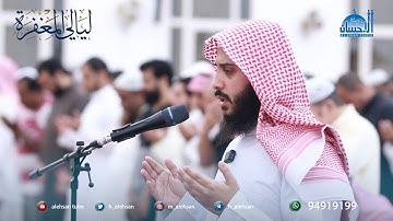 الليلة الثامنة من صلاة التراويح بمسجد / دعيج السلمان الصباح " القارئ حمد مهنا الهاجري " رمضان 144هـ