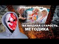 На пенсию в 35, уход от отчислений в ПФР, накопления на старость. Бабайкин