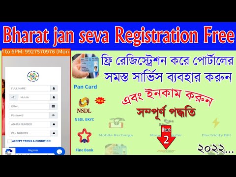 Bharat Jan seva portal free registration | pan card ফ্রী পোর্টাল নিয়ে সমস্ত সার্ভিস ব্যবহার করুন